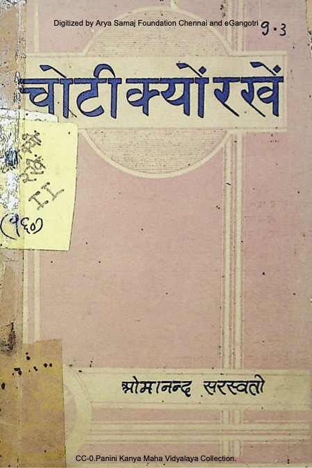 चोटी क्यों रखें